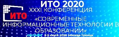 Конференция: Применение новых технологий в образовании Бесплатно . Троицк. .